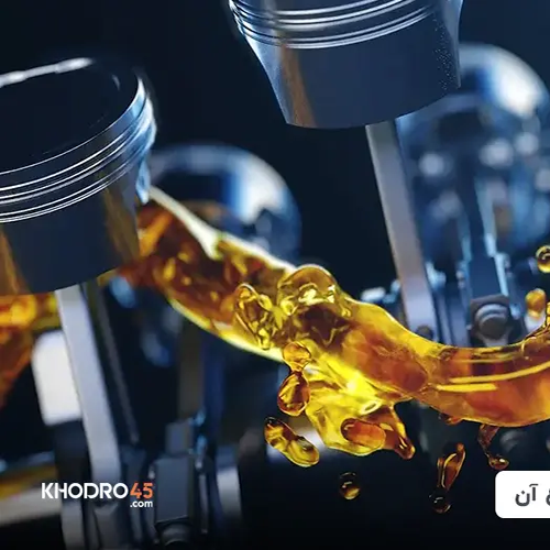 +روغن موتور چیست؟+